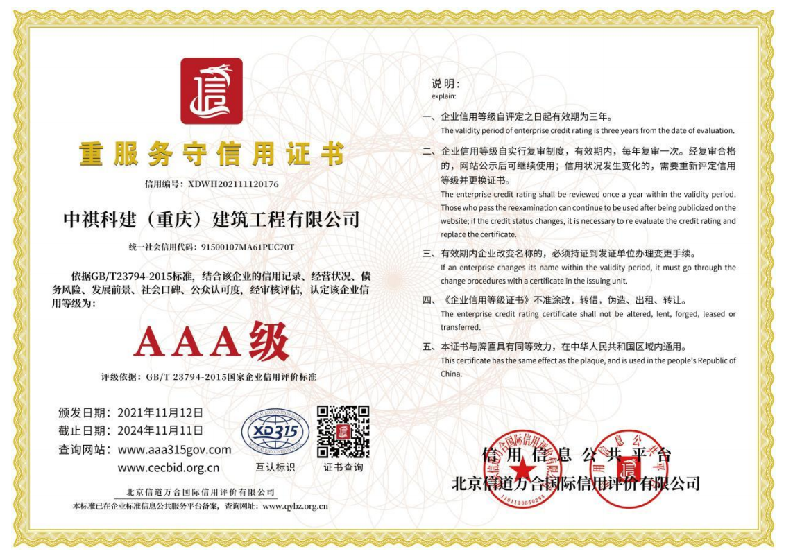 重服务守信用证书