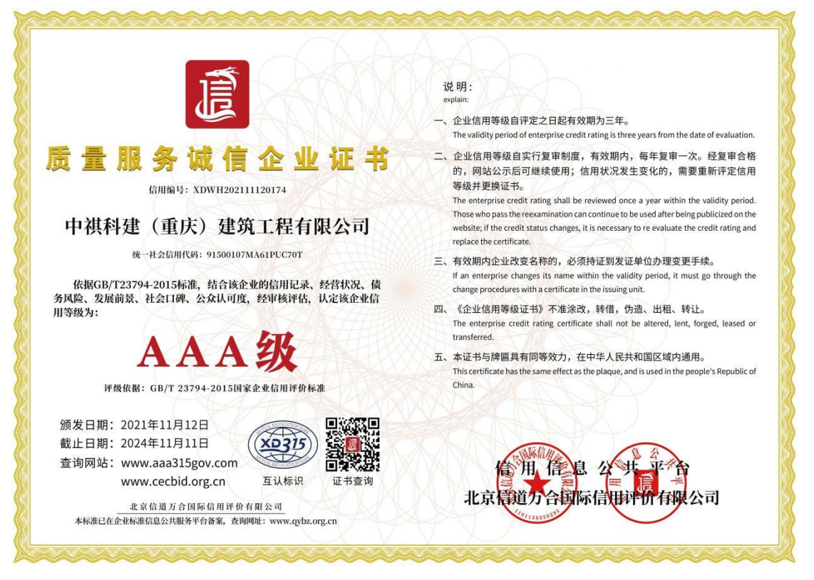 质量服务诚信企业证书