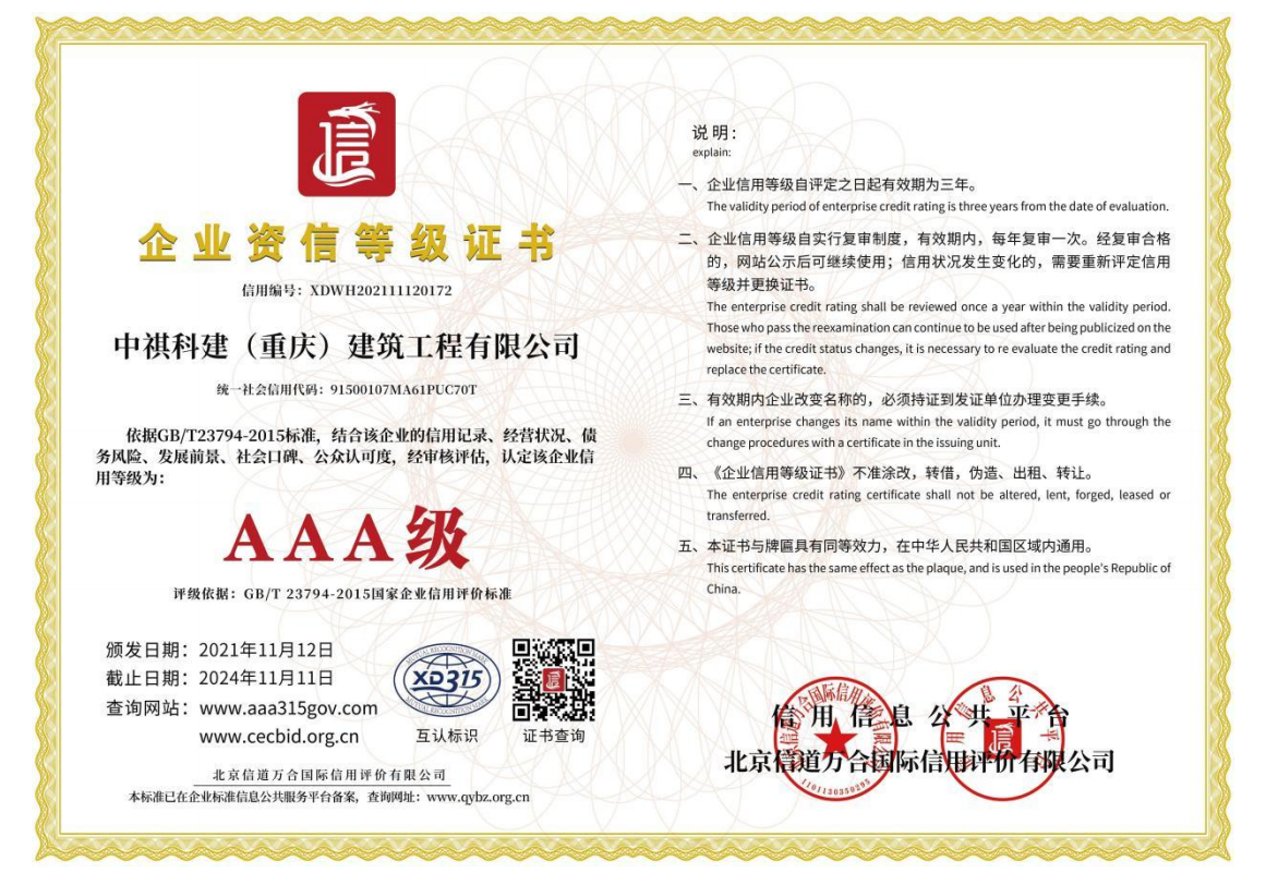 企业资信等级证书