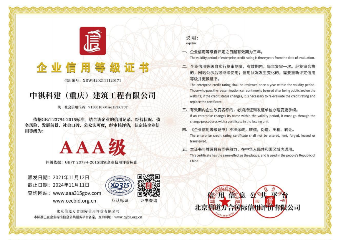 企业信用等级证书