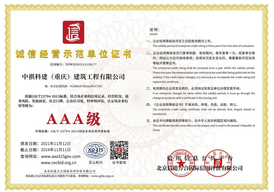 诚信经营示范单位证书